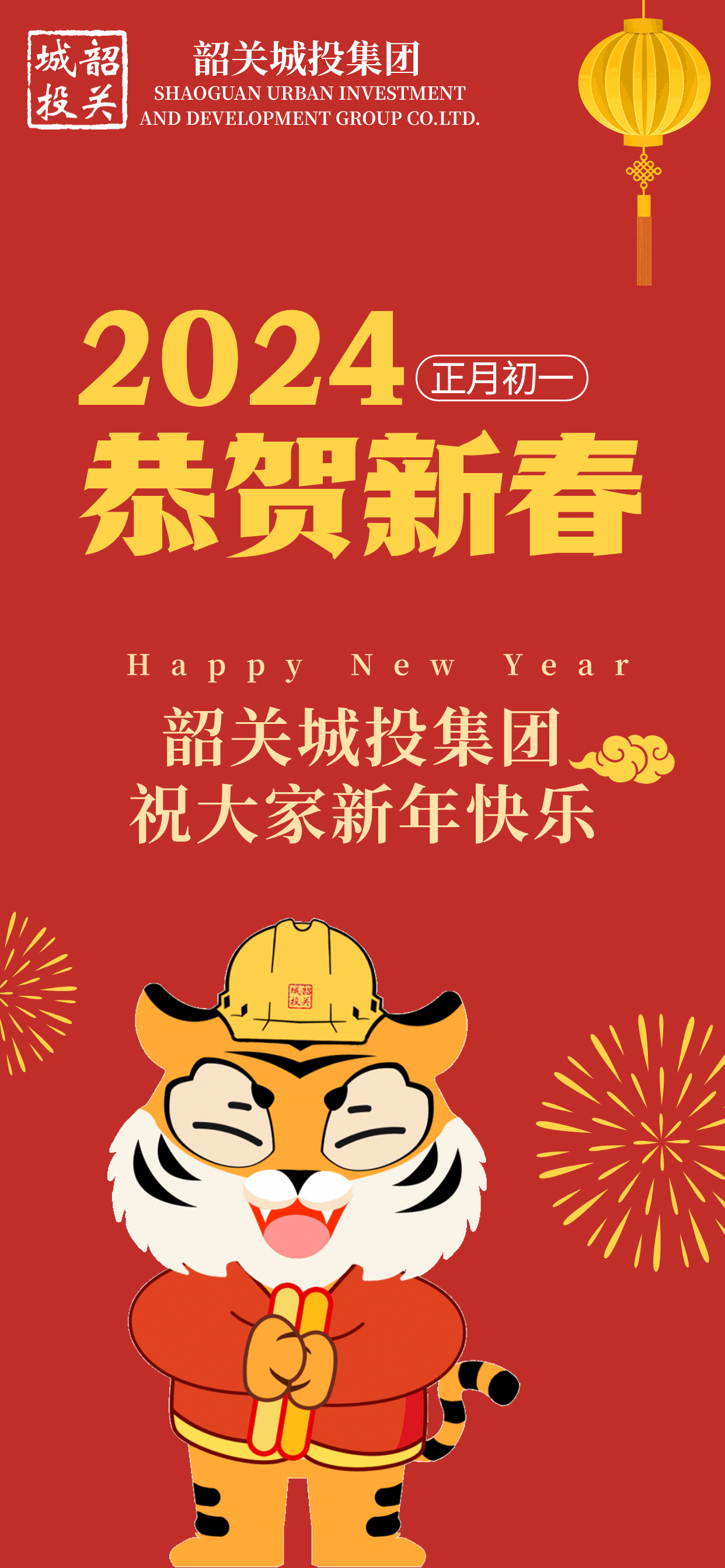 企業(yè)龍年春節(jié)拜年喜慶感插畫賀卡全屏豎版海報(bào) (2).gif