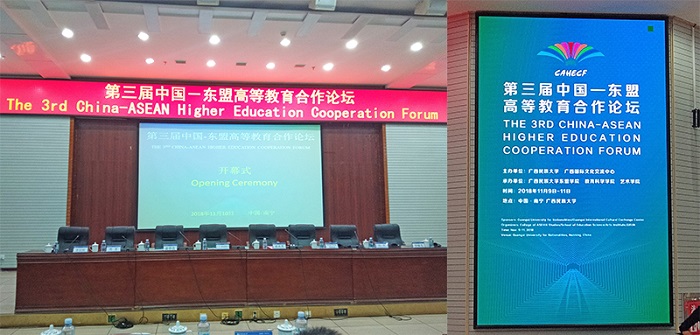 第三屆中國-東盟高等教育合作論壇現場(chǎng)